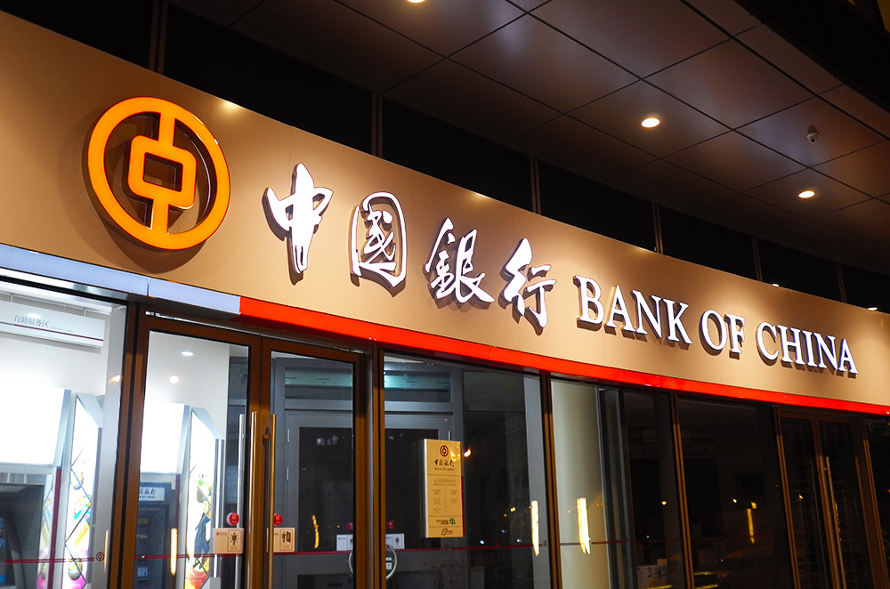 1660701833345396.jpg 中国银行-望京2.jpg